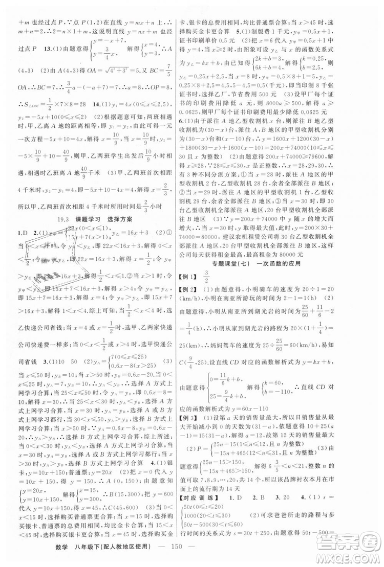 人教地區(qū)使用原創(chuàng)新課堂2019年數(shù)學下冊八年級參考答案