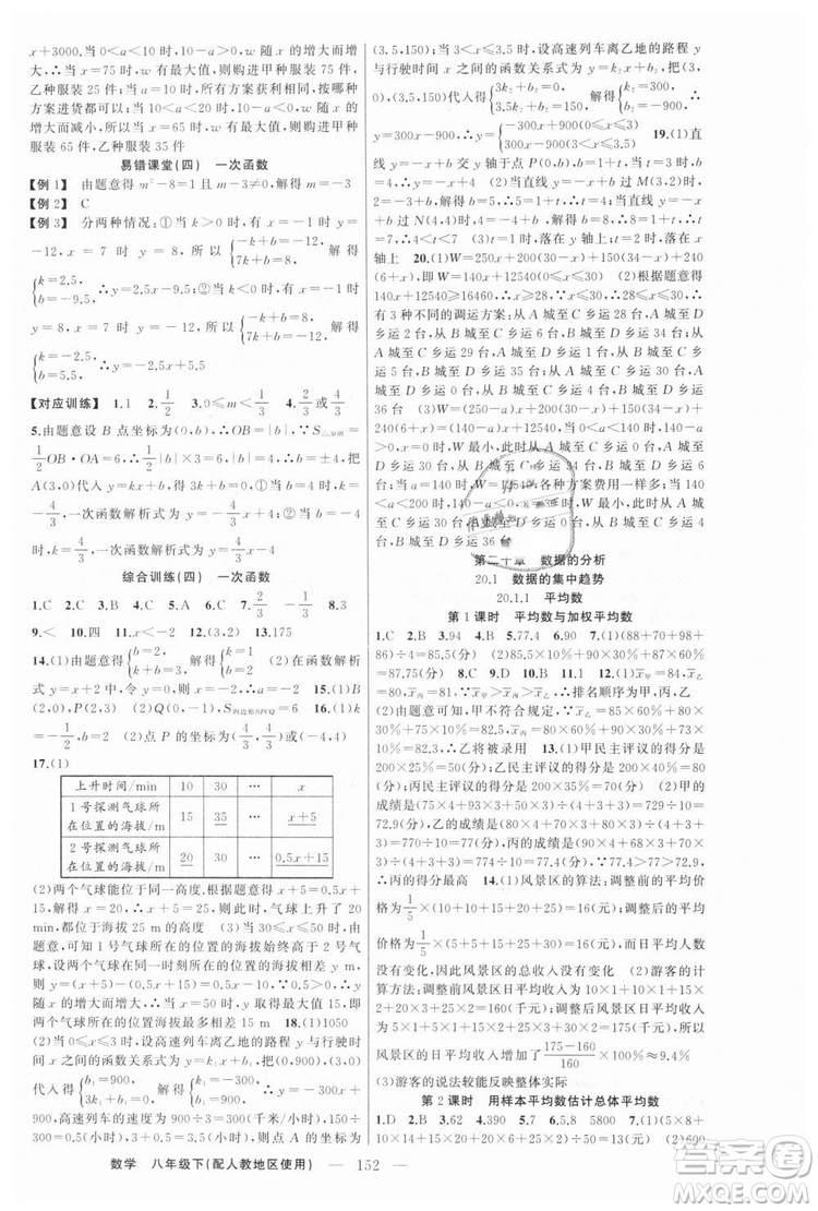 人教地區(qū)使用原創(chuàng)新課堂2019年數(shù)學下冊八年級參考答案