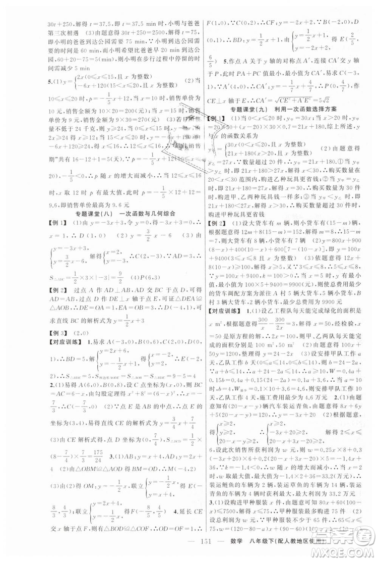 人教地區(qū)使用原創(chuàng)新課堂2019年數(shù)學下冊八年級參考答案
