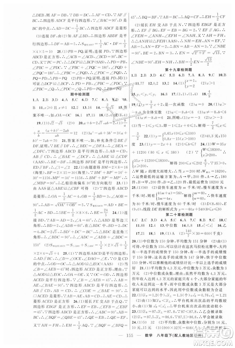 人教地區(qū)使用原創(chuàng)新課堂2019年數(shù)學下冊八年級參考答案