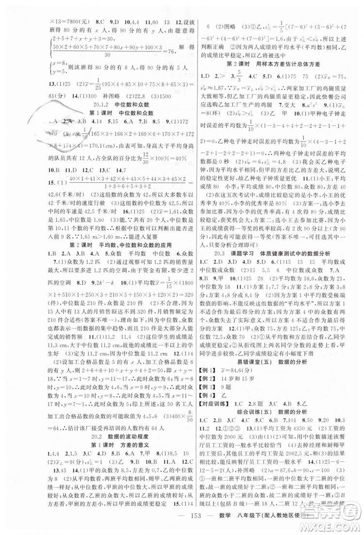 人教地區(qū)使用原創(chuàng)新課堂2019年數(shù)學下冊八年級參考答案