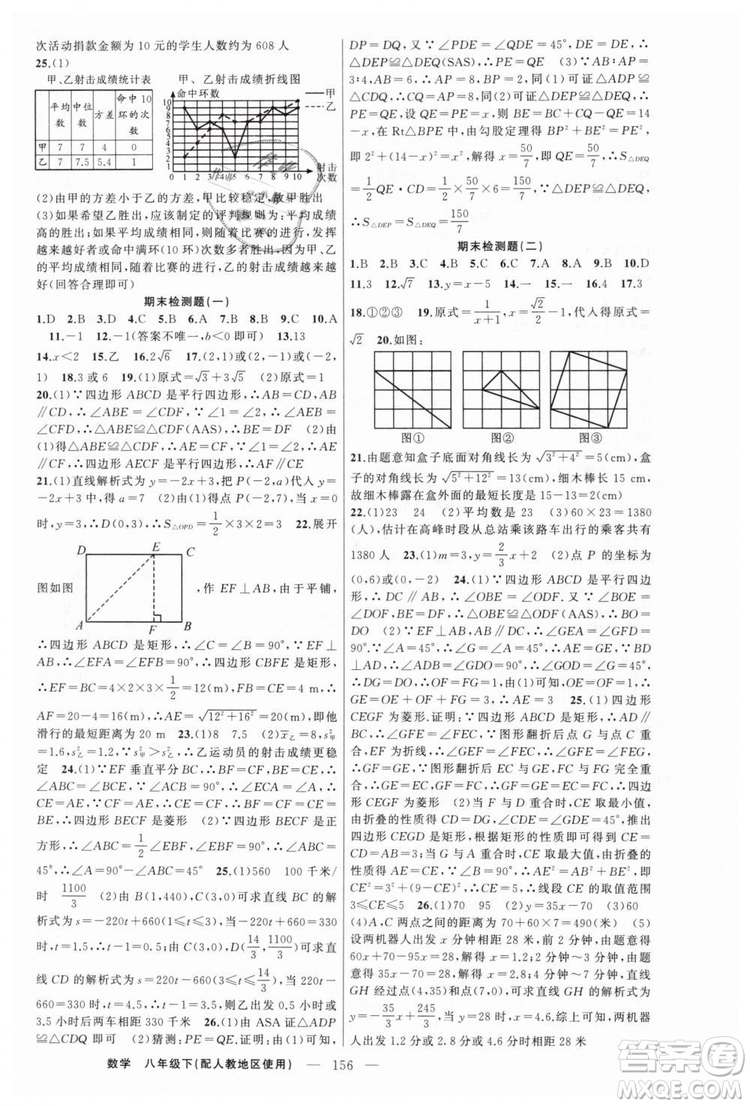 人教地區(qū)使用原創(chuàng)新課堂2019年數(shù)學下冊八年級參考答案