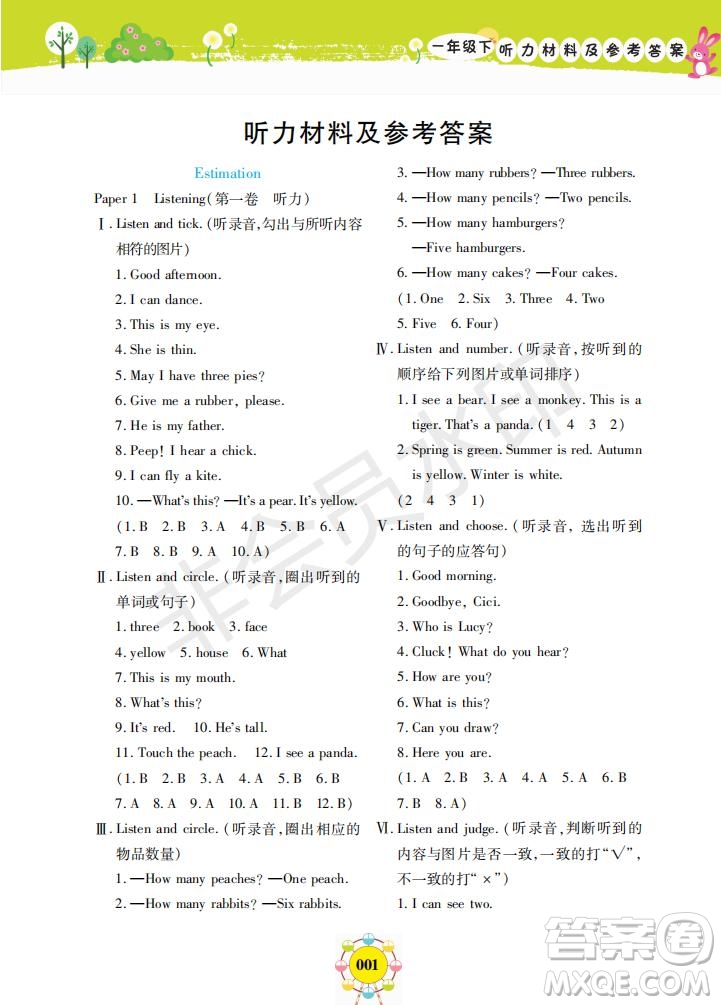 2019年新編同步學一年級下冊英語N版牛津版參考答案
