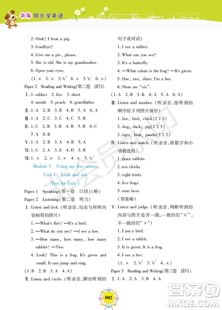 2019年新編同步學一年級下冊英語N版牛津版參考答案