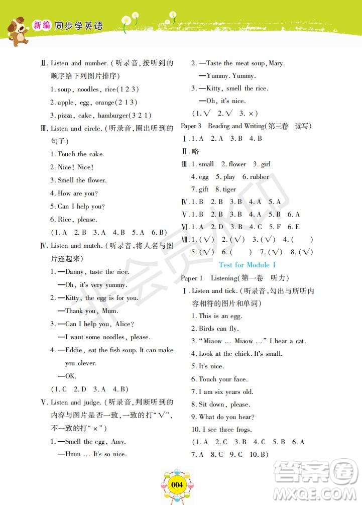 2019年新編同步學一年級下冊英語N版牛津版參考答案