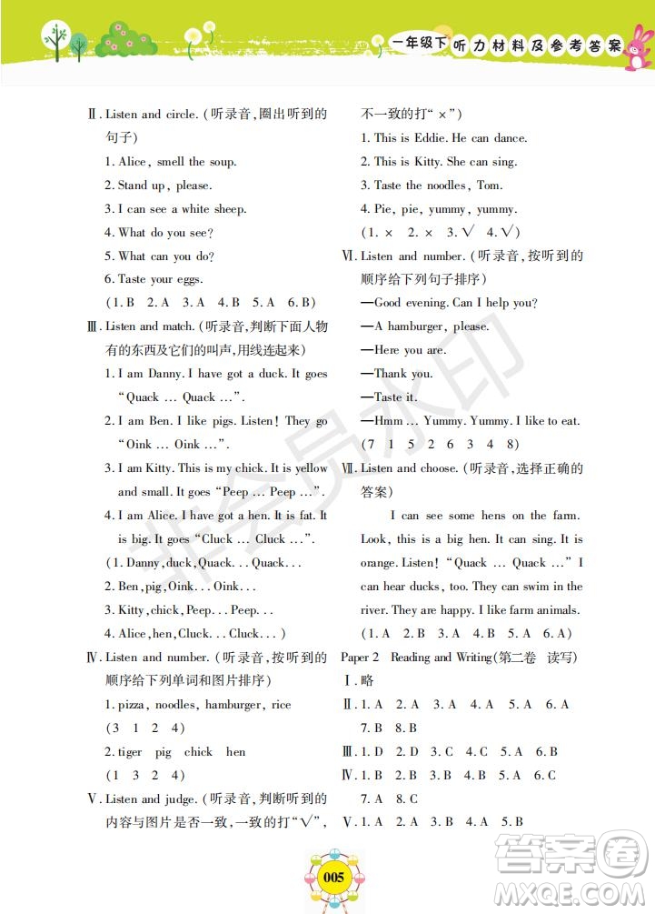 2019年新編同步學一年級下冊英語N版牛津版參考答案