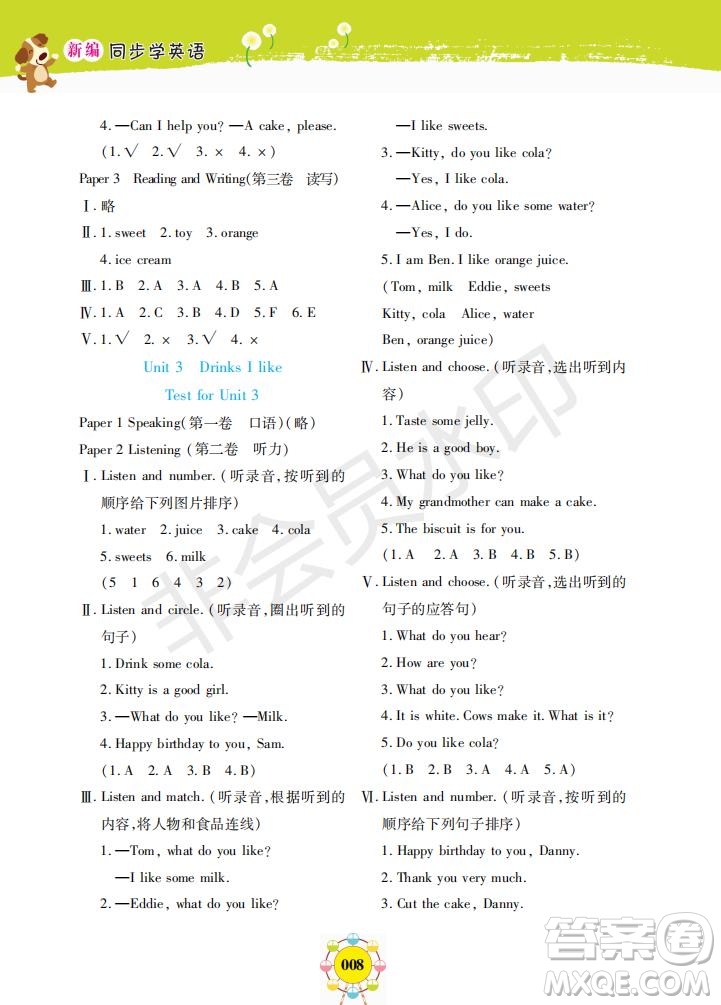 2019年新編同步學一年級下冊英語N版牛津版參考答案