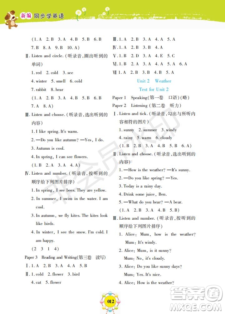 2019年新編同步學一年級下冊英語N版牛津版參考答案