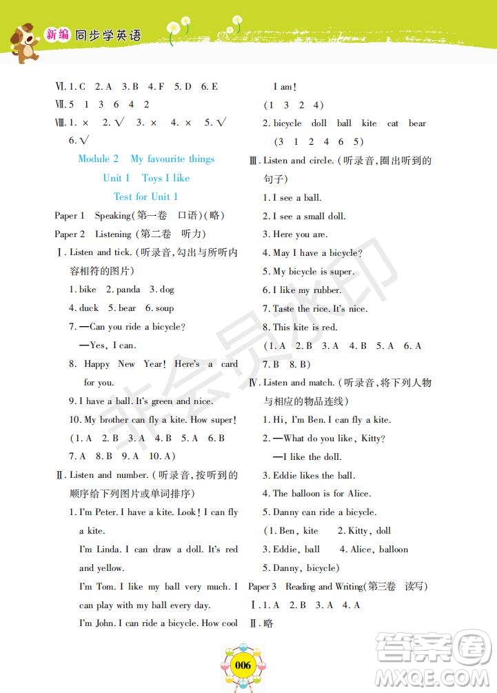 2019年新編同步學一年級下冊英語N版牛津版參考答案