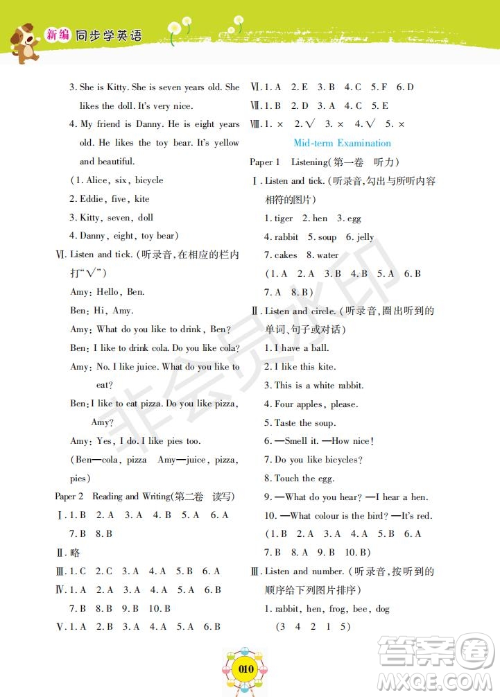 2019年新編同步學一年級下冊英語N版牛津版參考答案