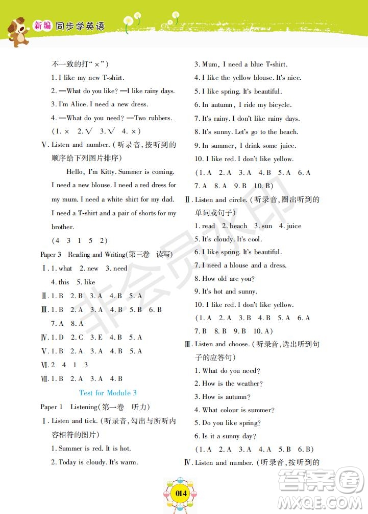 2019年新編同步學一年級下冊英語N版牛津版參考答案