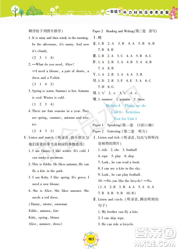2019年新編同步學一年級下冊英語N版牛津版參考答案