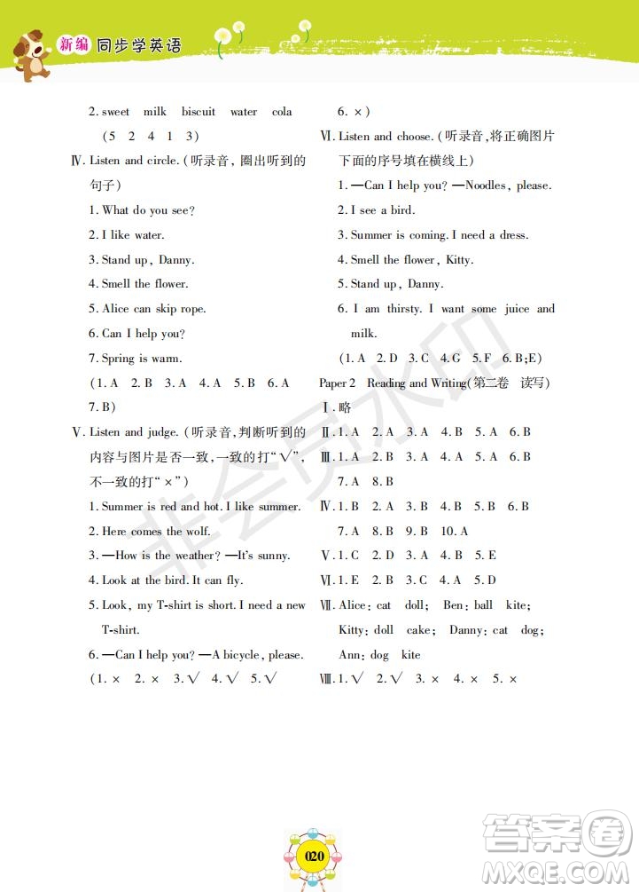 2019年新編同步學一年級下冊英語N版牛津版參考答案