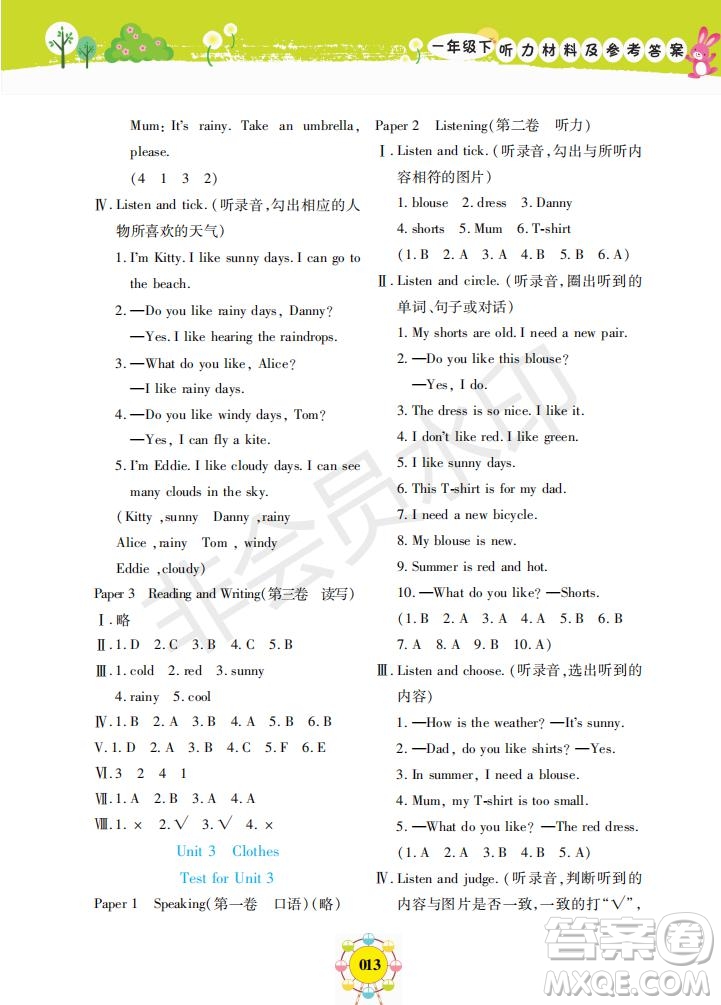 2019年新編同步學一年級下冊英語N版牛津版參考答案