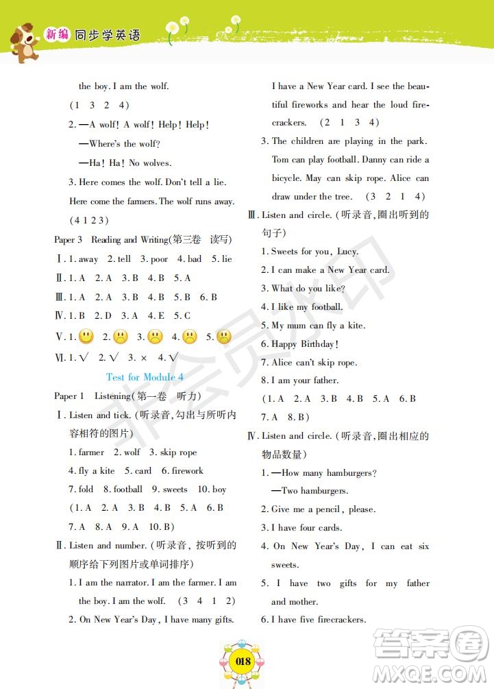 2019年新編同步學一年級下冊英語N版牛津版參考答案