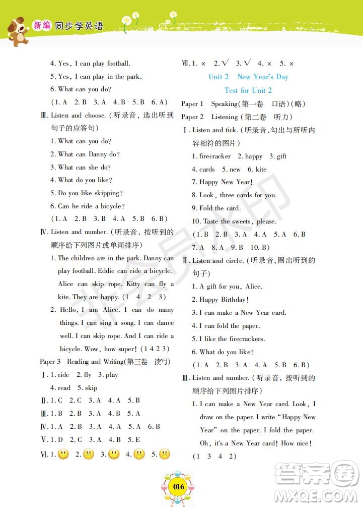 2019年新編同步學一年級下冊英語N版牛津版參考答案