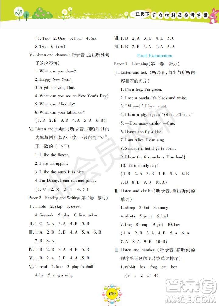 2019年新編同步學一年級下冊英語N版牛津版參考答案