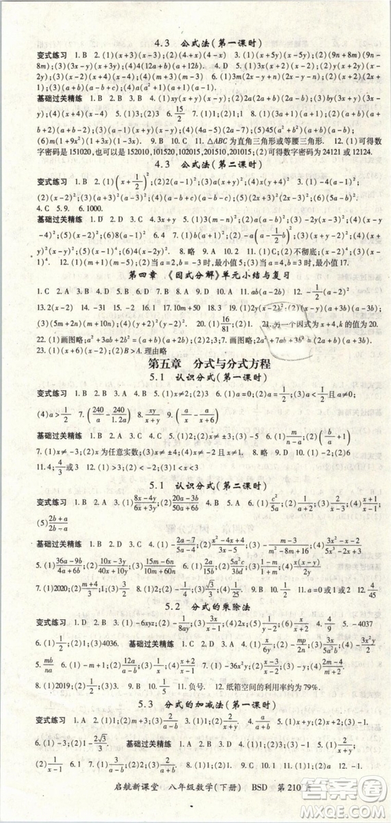 2019春?jiǎn)⒑叫抡n堂八年級(jí)數(shù)學(xué)下冊(cè)BSD北師大版參考答案