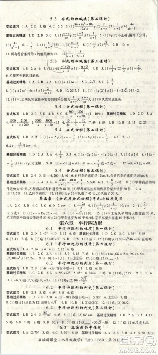 2019春?jiǎn)⒑叫抡n堂八年級(jí)數(shù)學(xué)下冊(cè)BSD北師大版參考答案