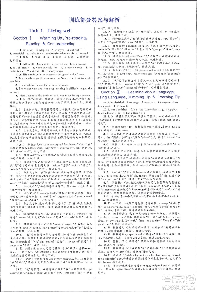 2019高中同步學(xué)考優(yōu)化設(shè)計(jì)英語(yǔ)選修7人教版答案