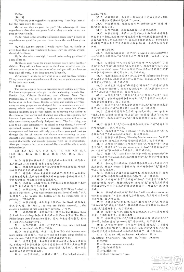 2019高中同步學(xué)考優(yōu)化設(shè)計(jì)英語(yǔ)選修7人教版答案