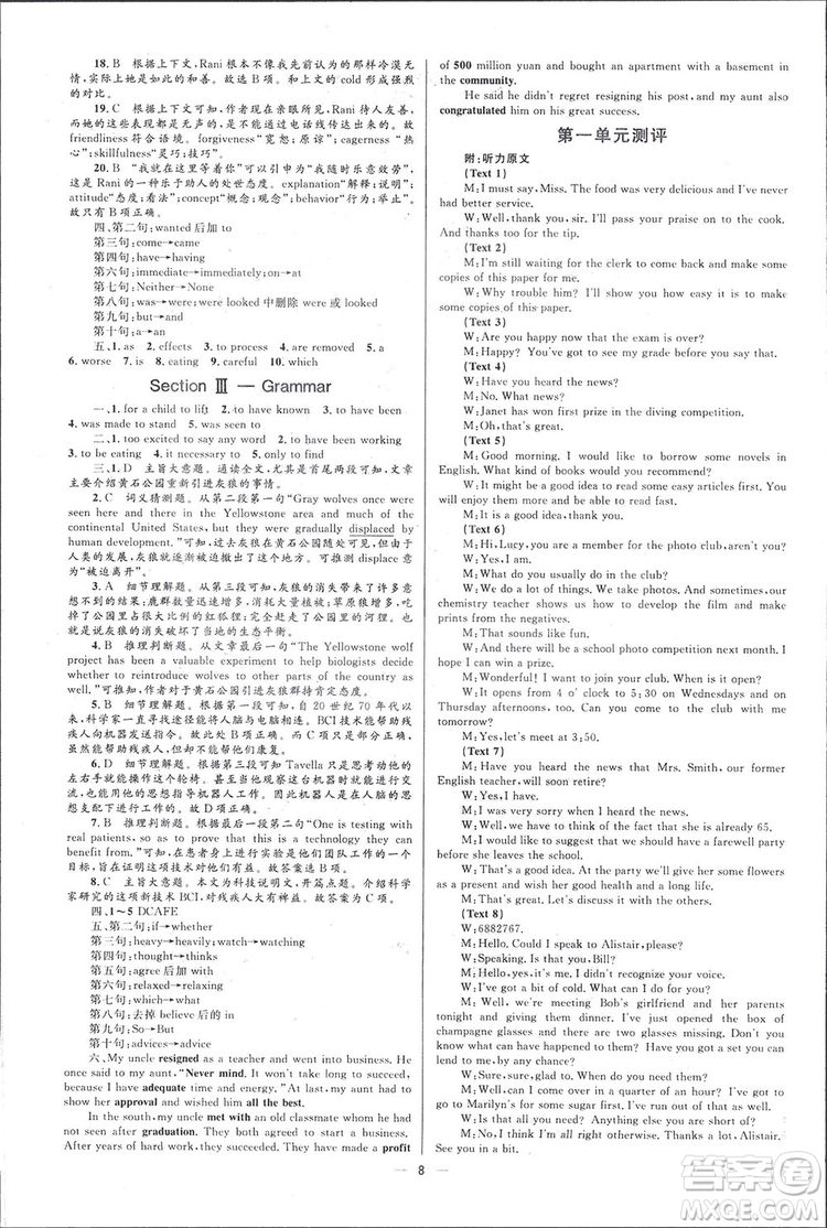 2019高中同步學(xué)考優(yōu)化設(shè)計(jì)英語(yǔ)選修7人教版答案
