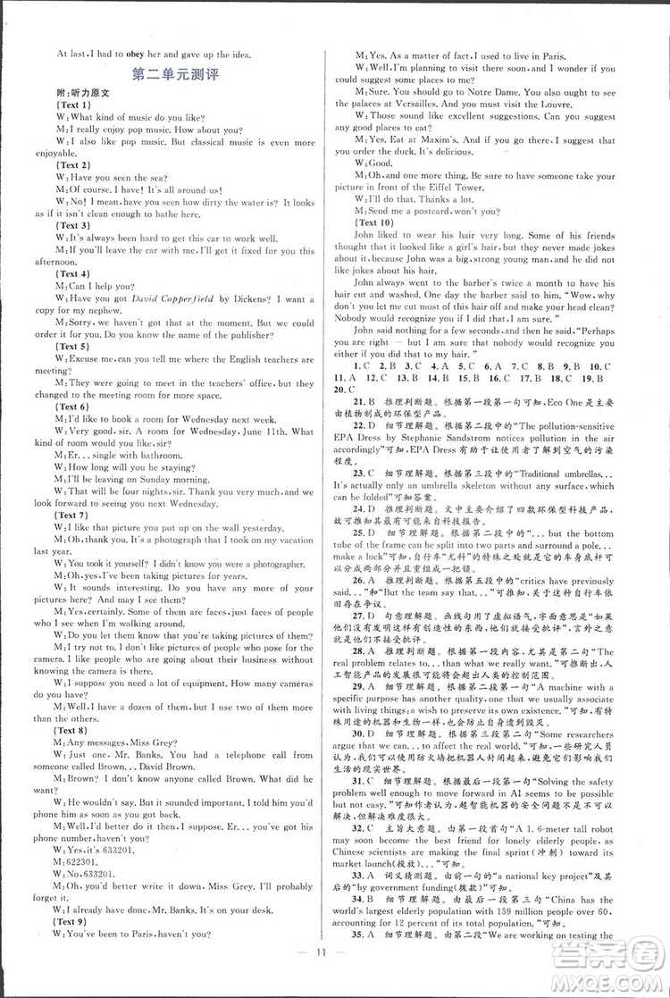 2019高中同步學(xué)考優(yōu)化設(shè)計(jì)英語(yǔ)選修7人教版答案