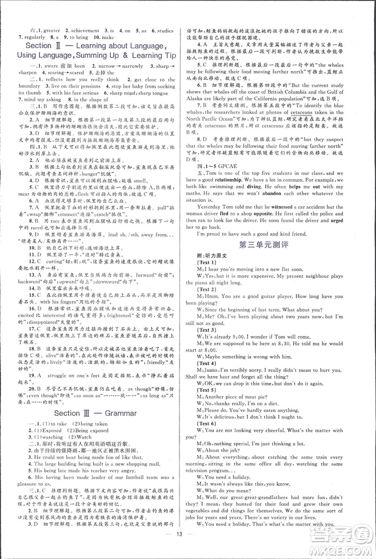 2019高中同步學(xué)考優(yōu)化設(shè)計(jì)英語(yǔ)選修7人教版答案