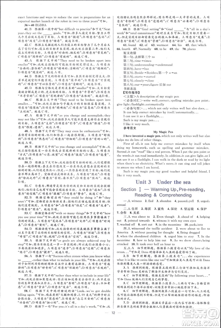 2019高中同步學(xué)考優(yōu)化設(shè)計(jì)英語(yǔ)選修7人教版答案