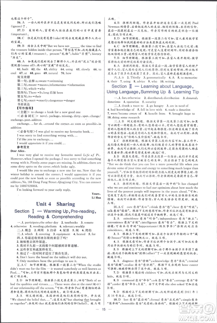 2019高中同步學(xué)考優(yōu)化設(shè)計(jì)英語(yǔ)選修7人教版答案