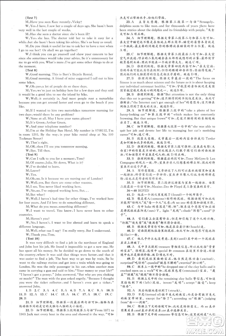 2019高中同步學(xué)考優(yōu)化設(shè)計(jì)英語(yǔ)選修7人教版答案