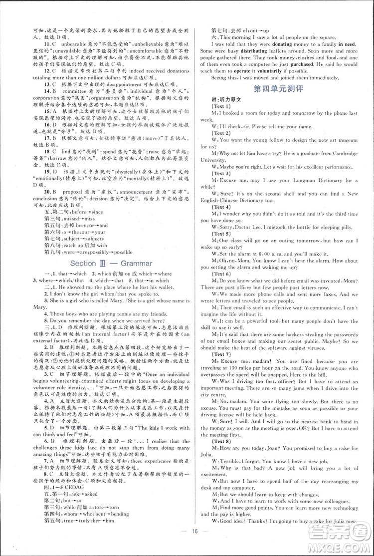 2019高中同步學(xué)考優(yōu)化設(shè)計(jì)英語(yǔ)選修7人教版答案