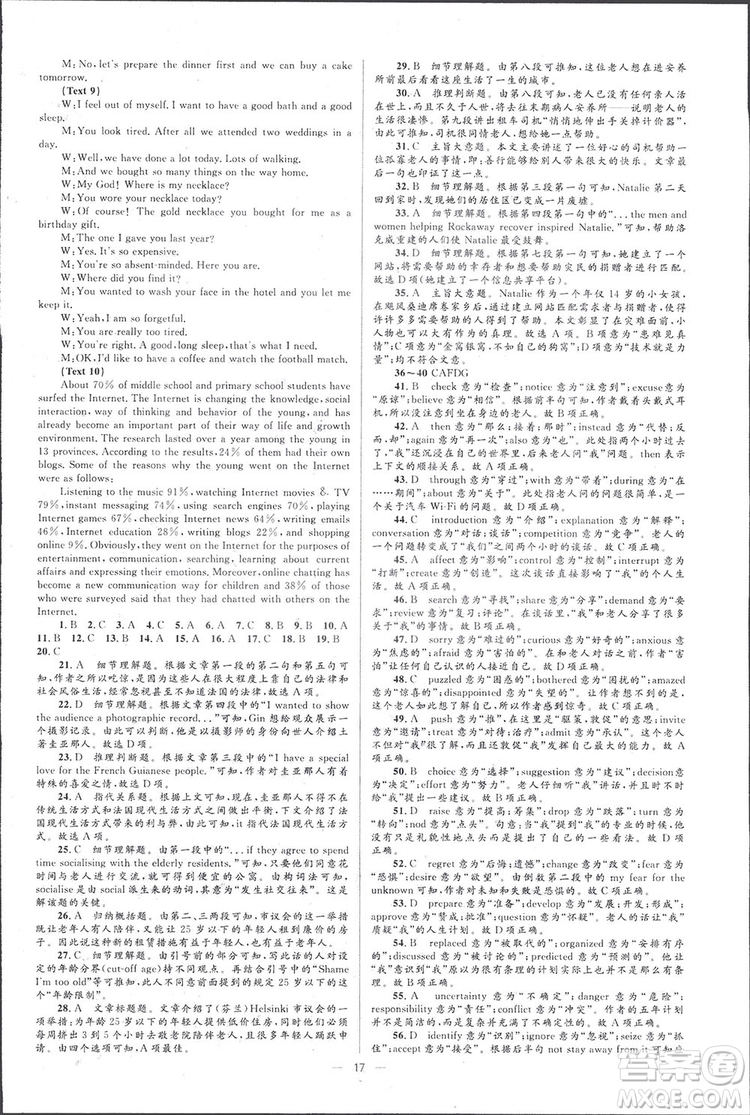 2019高中同步學(xué)考優(yōu)化設(shè)計(jì)英語(yǔ)選修7人教版答案
