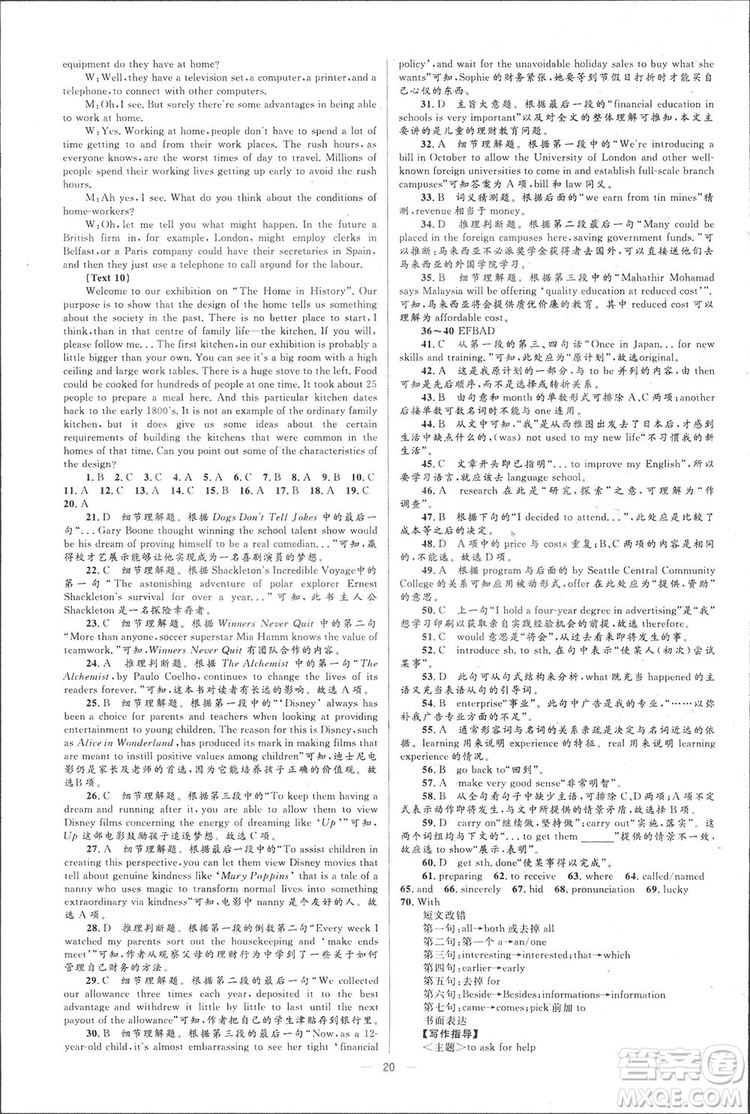 2019高中同步學(xué)考優(yōu)化設(shè)計(jì)英語(yǔ)選修7人教版答案