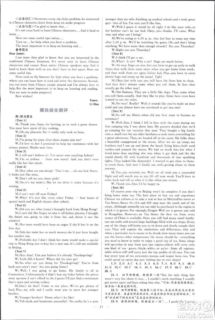 2019高中同步學(xué)考優(yōu)化設(shè)計(jì)英語(yǔ)選修7人教版答案
