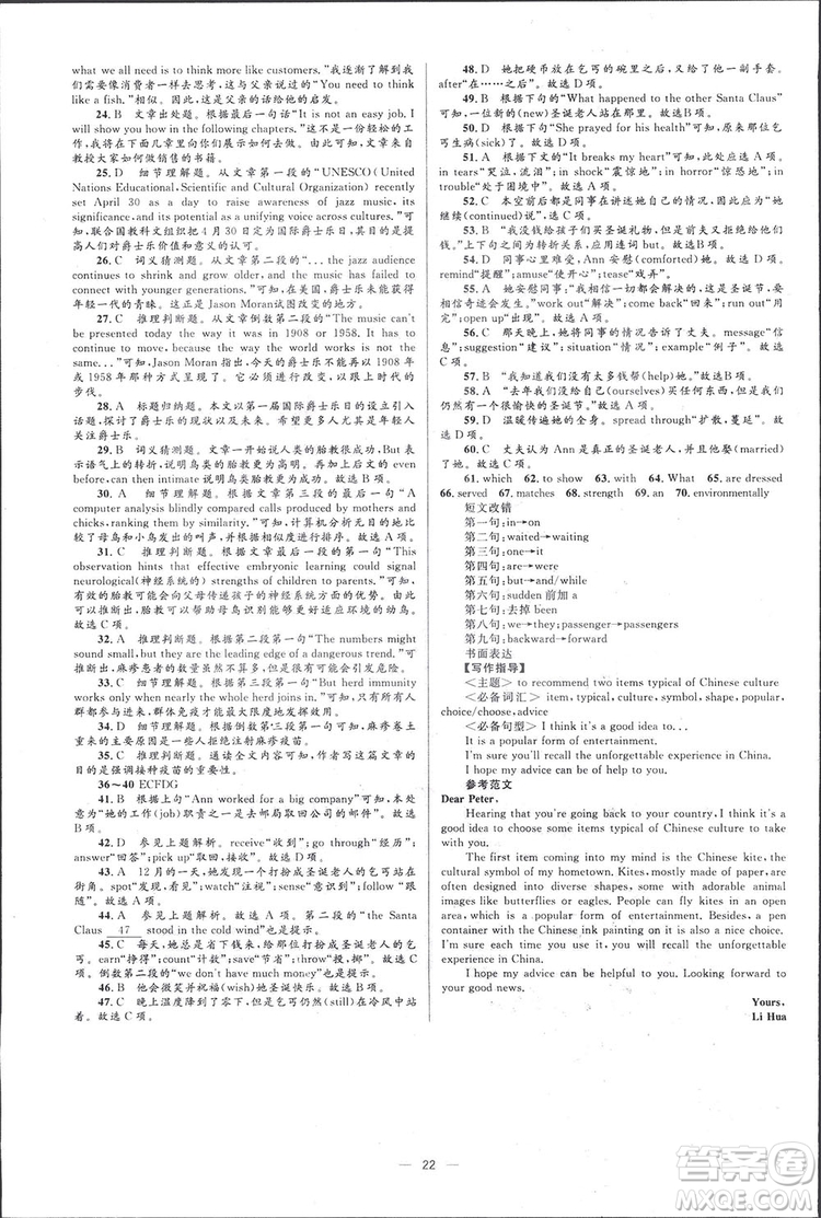 2019高中同步學(xué)考優(yōu)化設(shè)計(jì)英語(yǔ)選修7人教版答案