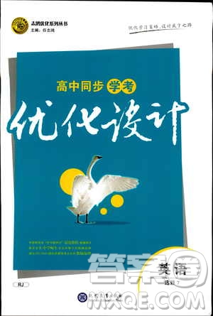 2019高中同步學(xué)考優(yōu)化設(shè)計(jì)英語(yǔ)選修7人教版答案