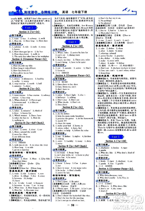 2019新版陽(yáng)光課堂金牌練習(xí)冊(cè)七年級(jí)下冊(cè)RJ人教版英語(yǔ)參考答案