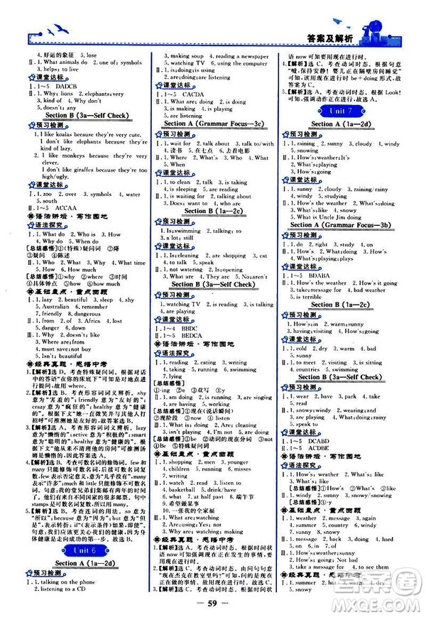 2019新版陽(yáng)光課堂金牌練習(xí)冊(cè)七年級(jí)下冊(cè)RJ人教版英語(yǔ)參考答案