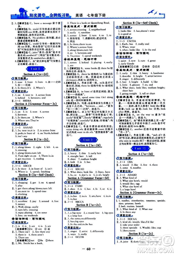 2019新版陽(yáng)光課堂金牌練習(xí)冊(cè)七年級(jí)下冊(cè)RJ人教版英語(yǔ)參考答案