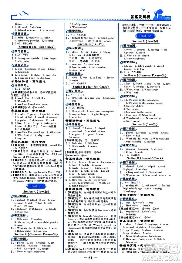 2019新版陽(yáng)光課堂金牌練習(xí)冊(cè)七年級(jí)下冊(cè)RJ人教版英語(yǔ)參考答案