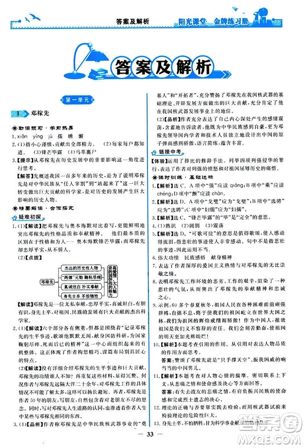 人教版2019版陽光課堂金牌練習冊七年級下冊語文參考答案