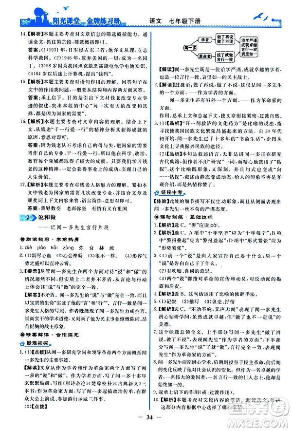 人教版2019版陽光課堂金牌練習冊七年級下冊語文參考答案