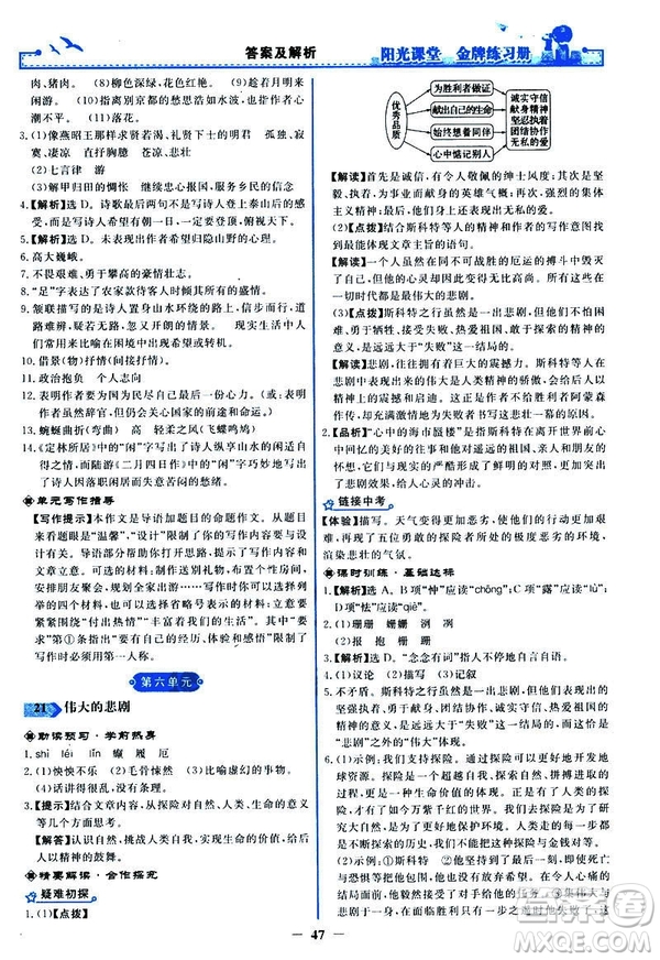 人教版2019版陽光課堂金牌練習冊七年級下冊語文參考答案