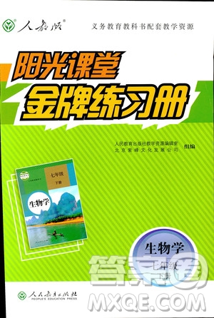 2019年七年級(jí)下冊(cè)生物學(xué)陽(yáng)光課堂金牌練習(xí)冊(cè)人教版參考答案