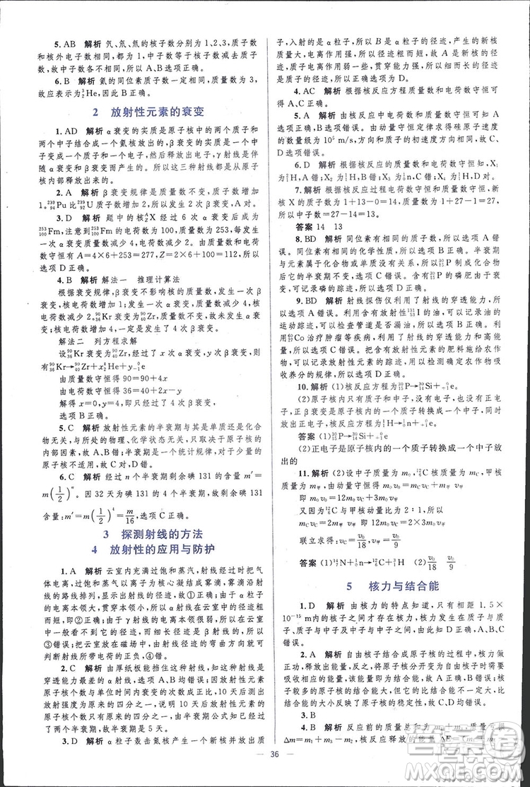 2021高中同步學(xué)考優(yōu)化設(shè)計(jì)物理選修3-5人教版答案