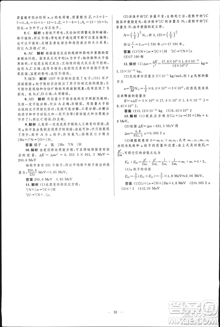 2021高中同步學(xué)考優(yōu)化設(shè)計(jì)物理選修3-5人教版答案