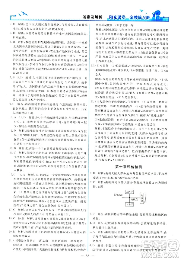 2019陽光課堂金牌練習(xí)冊地理七年級下冊人教版參考答案