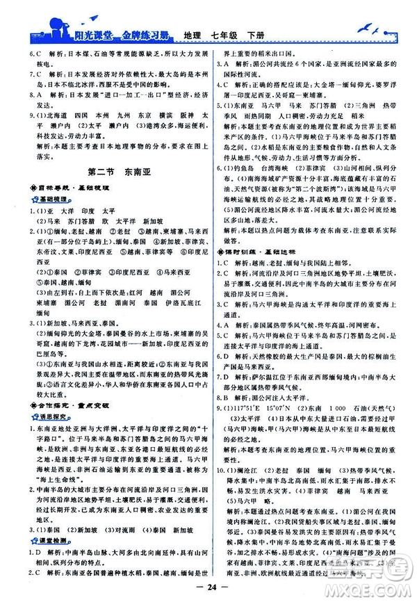 2019陽光課堂金牌練習(xí)冊地理七年級下冊人教版參考答案