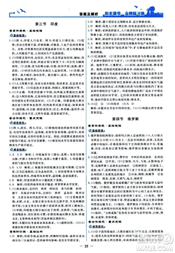2019陽光課堂金牌練習(xí)冊地理七年級下冊人教版參考答案